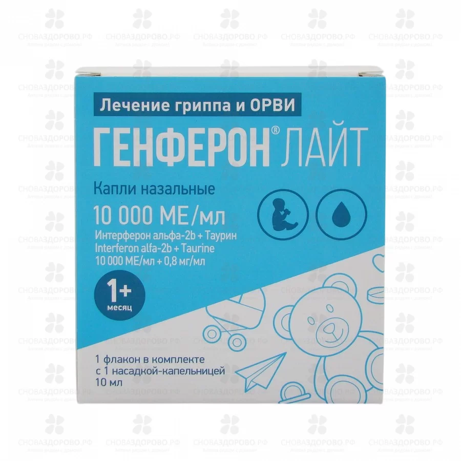 Генферон Лайт капли назальные 10тыс.МЕ/мл+0,8мг/мл 10мл фл. (в компл. насадка/капельница) ✅ 15148/06920 | Сноваздорово.рф