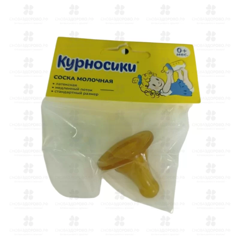 Курносики Соска латексная медленный поток р.стандарт 0+ (12131) ✅ 41828/09165 | Сноваздорово.рф