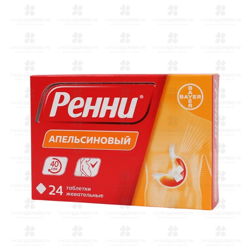 Ренни таблетки жевательные апельсиновые 680мг+80мг №24 ✅ 16430/06101 | Сноваздорово.рф