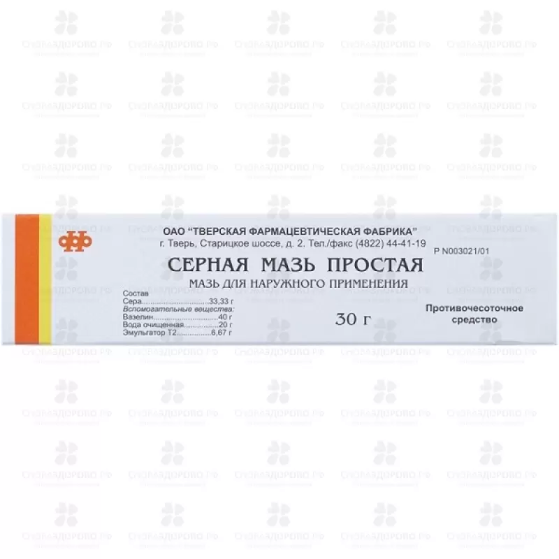 Серная мазь простая, мазь для наружного применения 30г (туба) ✅ 28178/06897 | Сноваздорово.рф