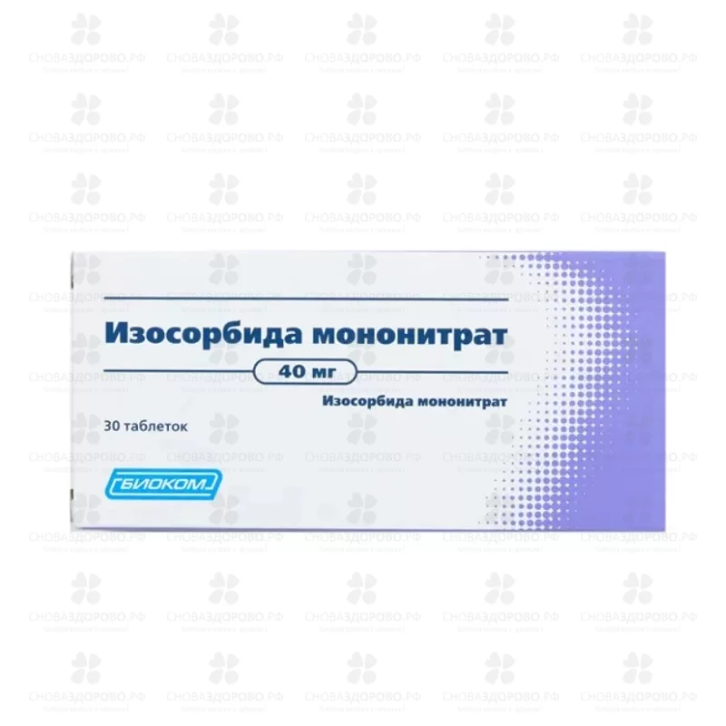 Изосорбида мононитрат таблетки 40мг №30 ✅ 13480/06077 | Сноваздорово.рф