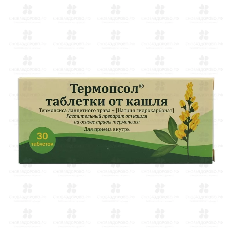 Термопсол таблетки от кашля №30 ✅ 39303/06920 | Сноваздорово.рф