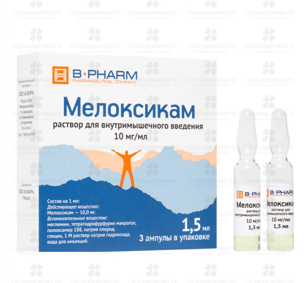 Мелоксикам раствор для внутримышечного введения 10мг/мл 1,5мл ампулы №3 ✅ 31756/07652 | Сноваздорово.рф