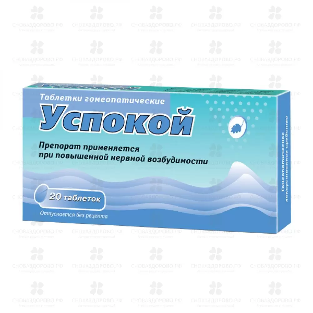 Успокой таблетки гомеопатические №20 ✅ 11253/06822 | Сноваздорово.рф