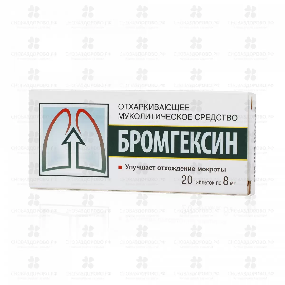 Бромгексин таблетки 8мг №20 ✅ 01849/06920 | Сноваздорово.рф
