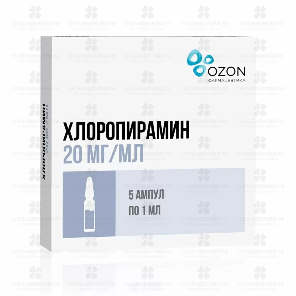 Хлоропирамин раствор для внутривенного и внутримышечного введения 20мг/мл 1мл ампулы №5 ✅ 11014/06162 | Сноваздорово.рф