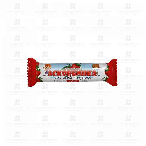 Аскорбинка для детей и взрослых таблетки жевательные 3г №10 Клубника (БАД) ✅ 07878/06200 | Сноваздорово.рф