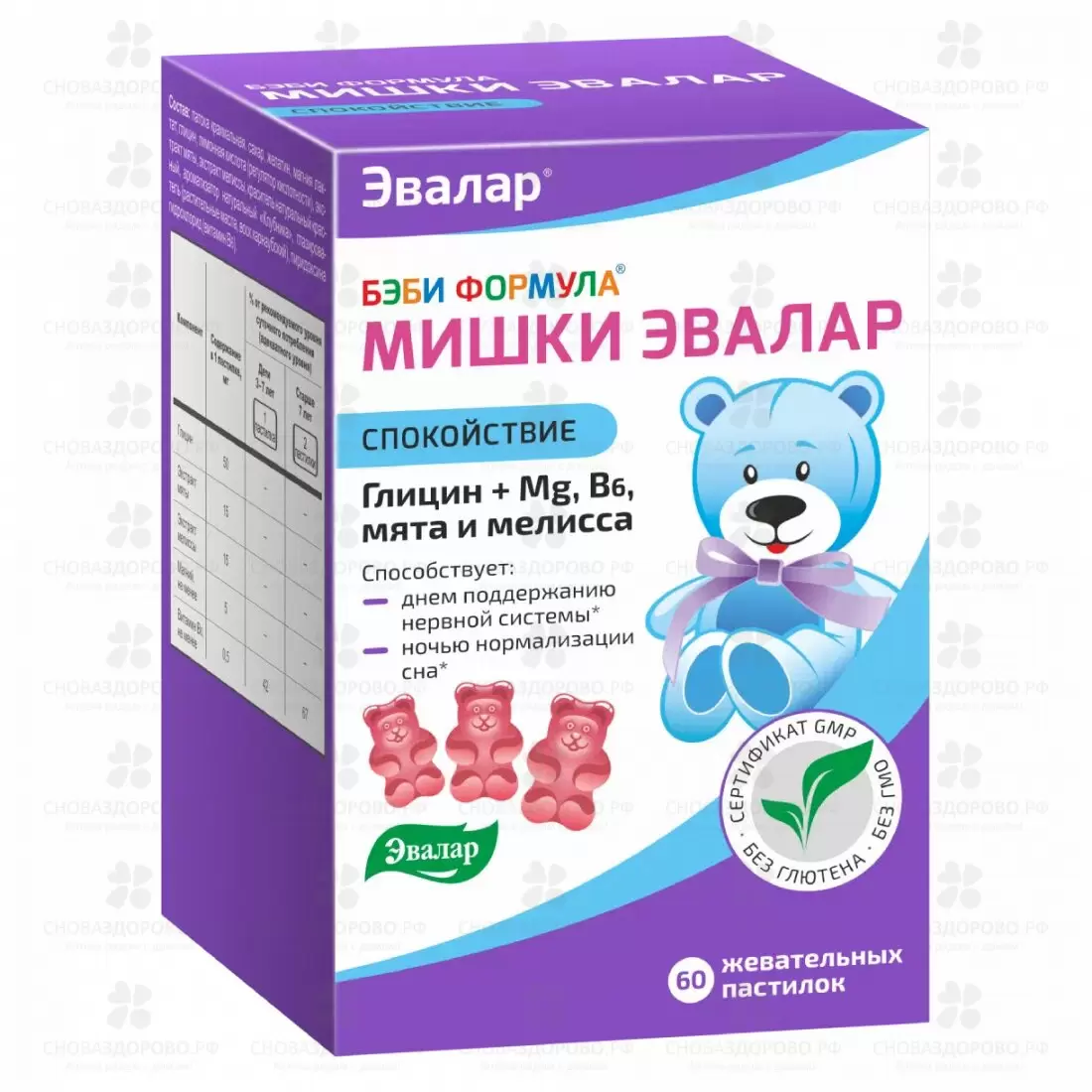 Бэби Формула Мишки Спокойствие пастилки жевательные 2,5г №60 (БАД) ✅ 39200/06218 | Сноваздорово.рф