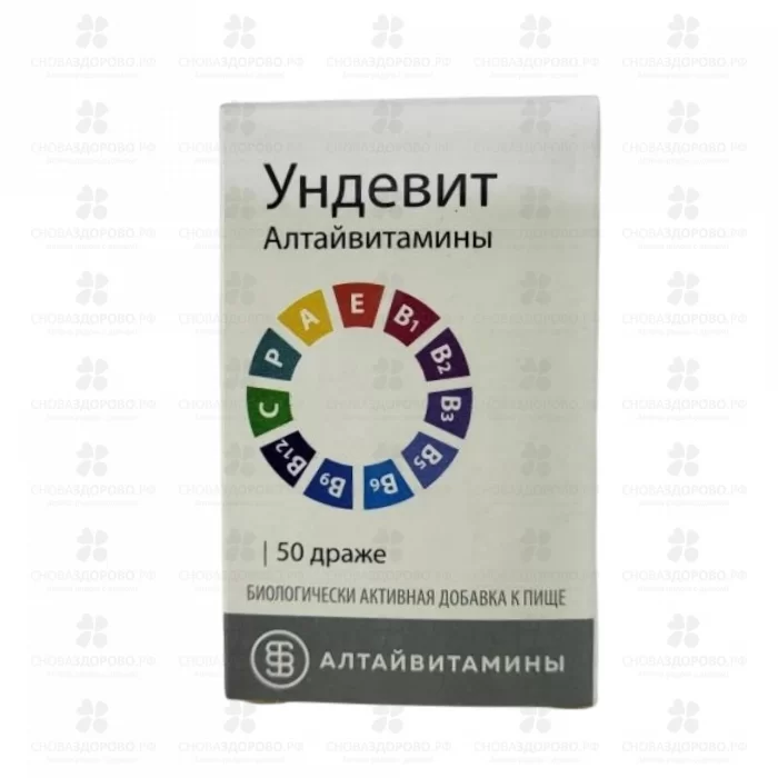 Ундевит Алтайвитамины драже 1г №50 (БАД) ✅ 44238/06699 | Сноваздорово.рф