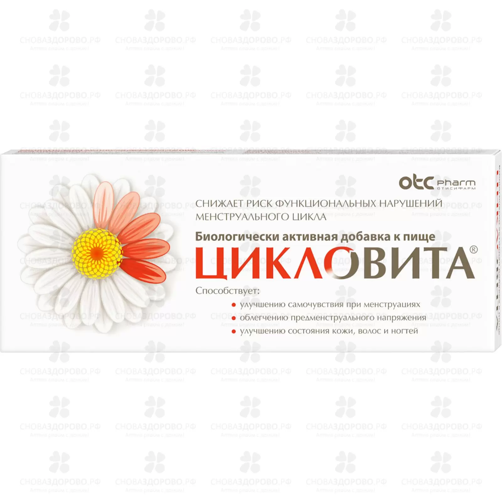 Цикловита таблетки покрытые оболочкой 850мг №42 (БАД) ✅ 20664/06920 | Сноваздорово.рф