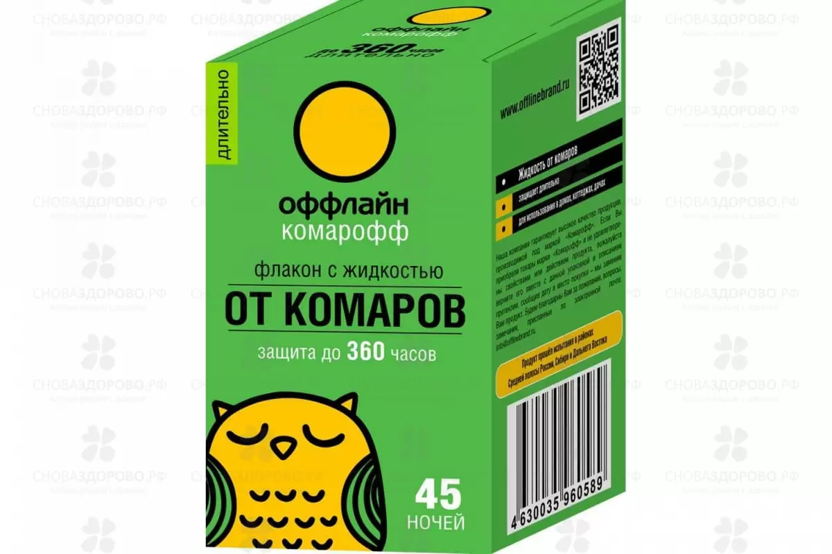 Комарофф Оффлайн Длительно жидкость 45 ночей (30мл) без запаха ✅ 14352/06659 | Сноваздорово.рф