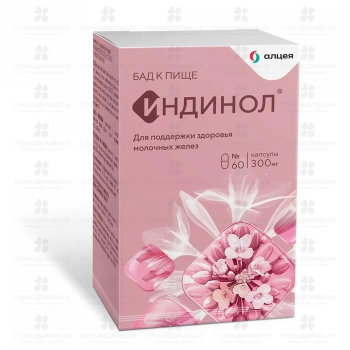 Индинол капсулы 300мг №60 (БАД) ✅ 16856/06441 | Сноваздорово.рф