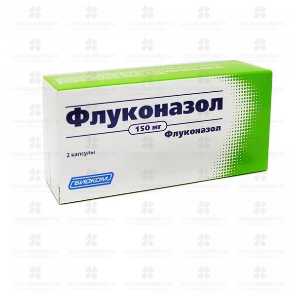 Флуконазол капсулы 150мг №2 ✅ 19032/06077 | Сноваздорово.рф