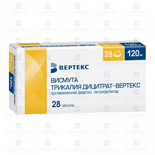 Висмута трикалия дицитрат-ВЕРТЕКС таблетки покрытые пленочной оболочкой 120мг №28 ✅ 37935/06087 | Сноваздорово.рф