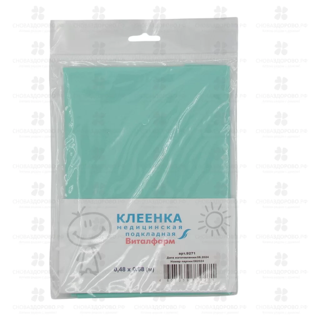 Клеенка ПВХ подкладная ВиталФарм 0,48мх0,68м бирюзовая (9271) ✅ 37355/06115 | Сноваздорово.рф