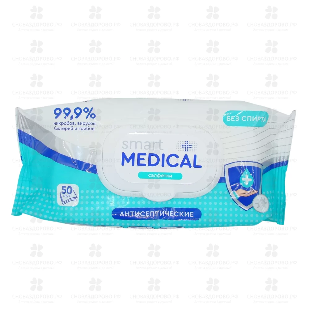 Салфетки влажные СМАРТ Медикал №50 антисептические (с клапаном) ✅ 32357/06229 | Сноваздорово.рф