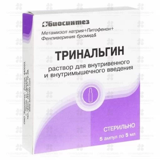 Тринальгин раствор для внутривенного и внутримышечного введения 5мл ампулы №5 ✅ 29924/06053 | Сноваздорово.рф