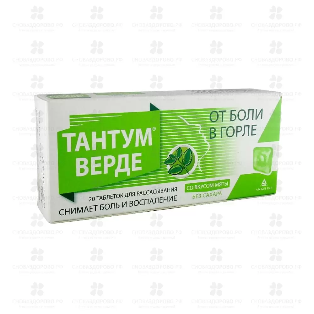 Тантум Верде таблетки для рассасывания 3мг №20 без сахара со вкусом мяты ✅ 20478/06534 | Сноваздорово.рф