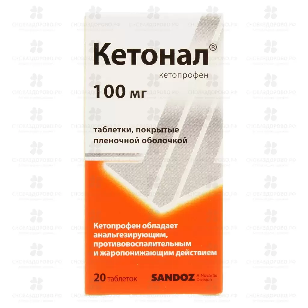 Кетонал таблетки покрытые пленочной оболочкой 100мг №20 ✅ 13411/06286 | Сноваздорово.рф