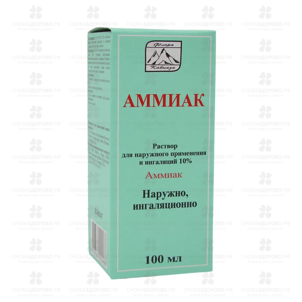 Аммиака раствор для наружного применения и ингаляций 10% 100мл флакон пластиковый ✅ 17556/06929 | Сноваздорово.рф