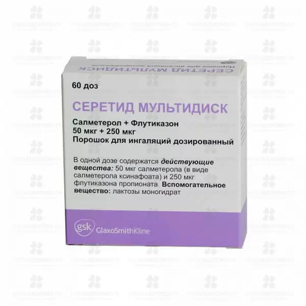 Серетид Мультидиск порошок для ингаляции дозированный 50мкг+250 мкг/доза 60доз ✅ 18070/06097 | Сноваздорово.рф