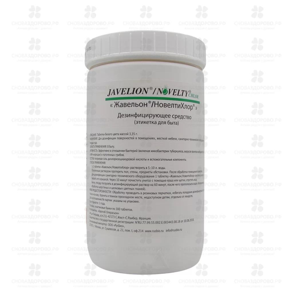 Жавельон таблетки №300 средство дезифицирующее ✅ 05784/06633 | Сноваздорово.рф