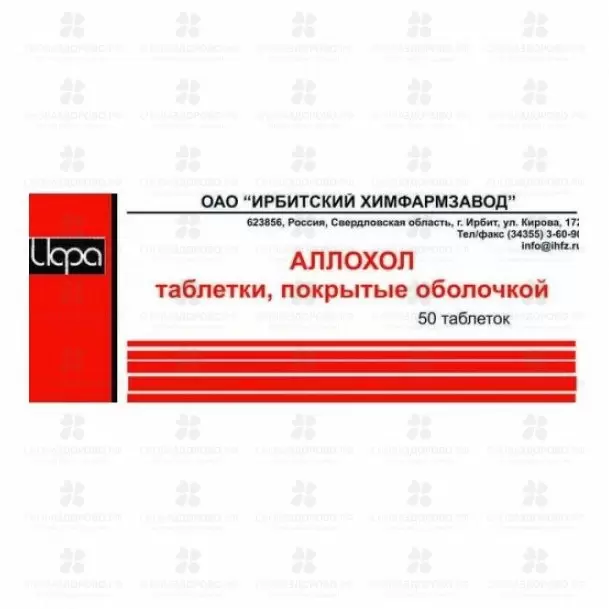Аллохол таблетки покрытые оболочкой №50 ✅ 00300/06784 | Сноваздорово.рф