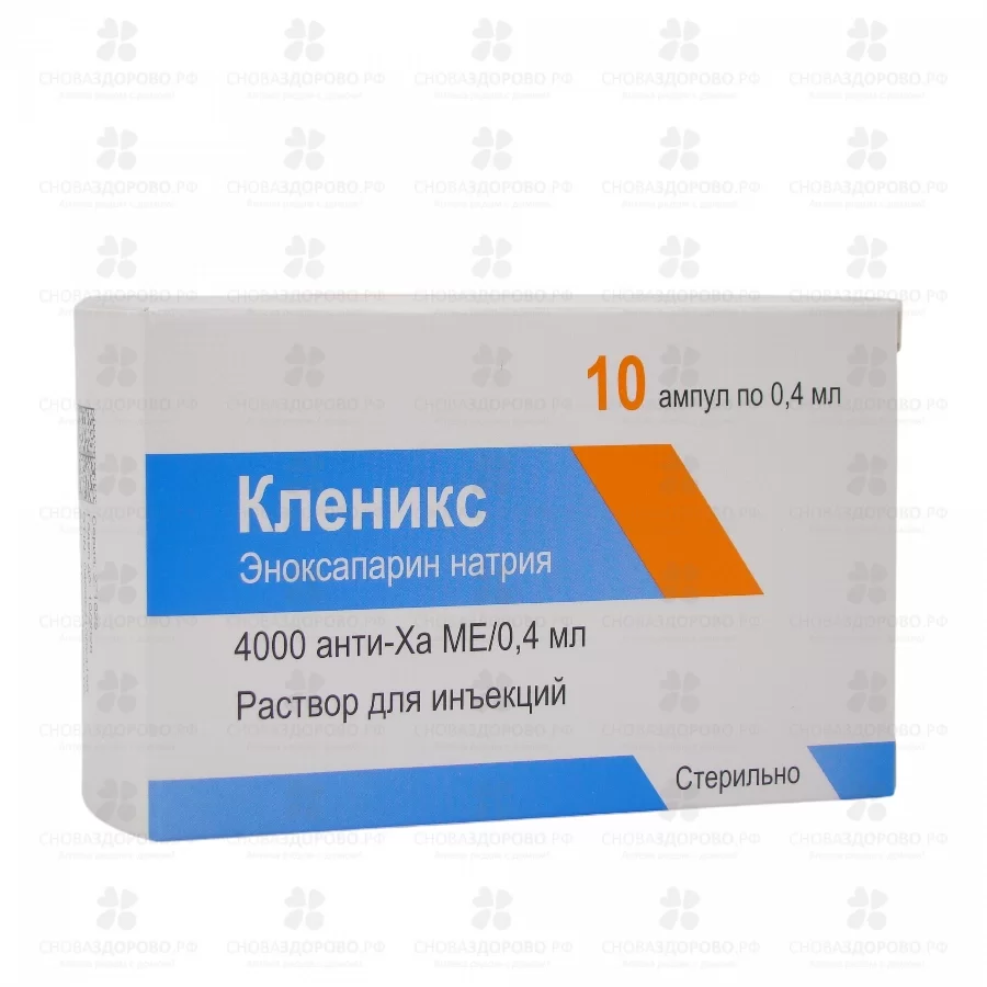 Кленикс раствор для инъекций 4 000 анти-Ха МЕ/0,4мл 0,4мл амп. №10 ✅ 43421/06196 | Сноваздорово.рф
