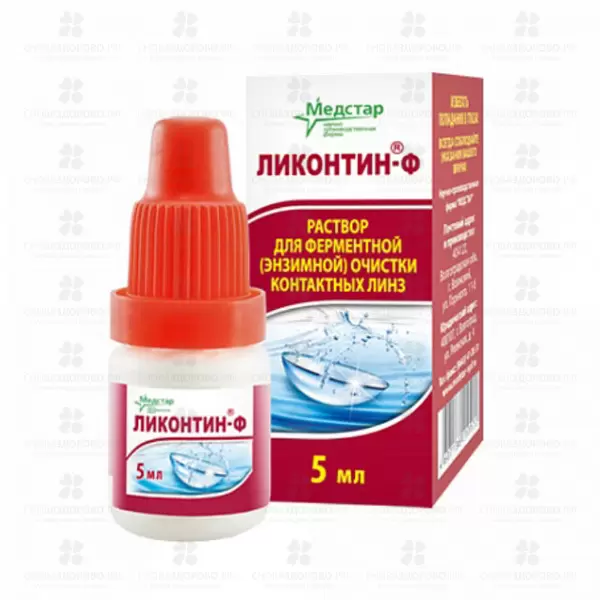 Раствор Ликонтин-Ф 5мл для энзимной очистки контактных линз ✅ 38231/06509 | Сноваздорово.рф