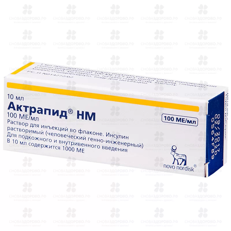 Актрапид НМ раствор для инъекций 100МЕ/мл 10мл №1 флакон  ✅ 10313/06155 | Сноваздорово.рф