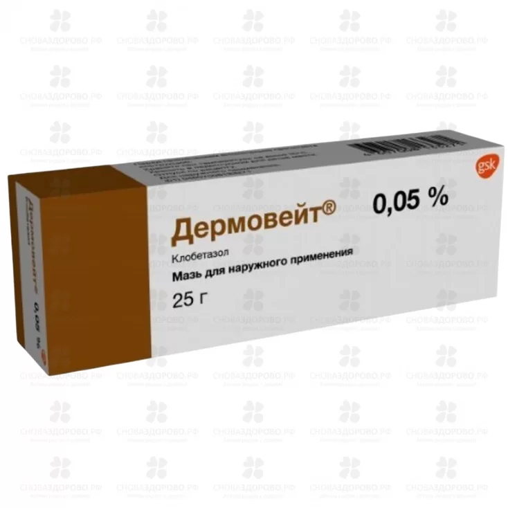 Дермовейт мазь для наружного применения 0,05% 25г ✅ 07150/06101 | Сноваздорово.рф