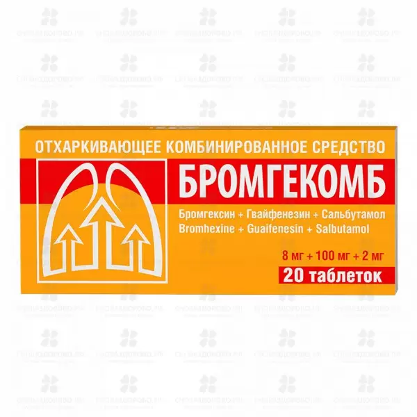 Бромгекомб таблетки 8мг+100мг+2мг №20 ✅ 37377/06920 | Сноваздорово.рф