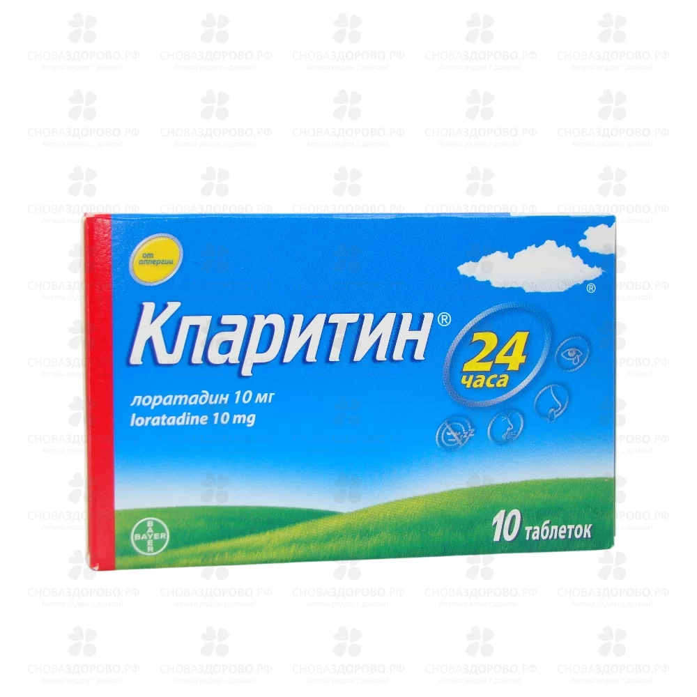 Кларитин таблетки 10мг №10 ✅ 00652/06215 | Сноваздорово.рф