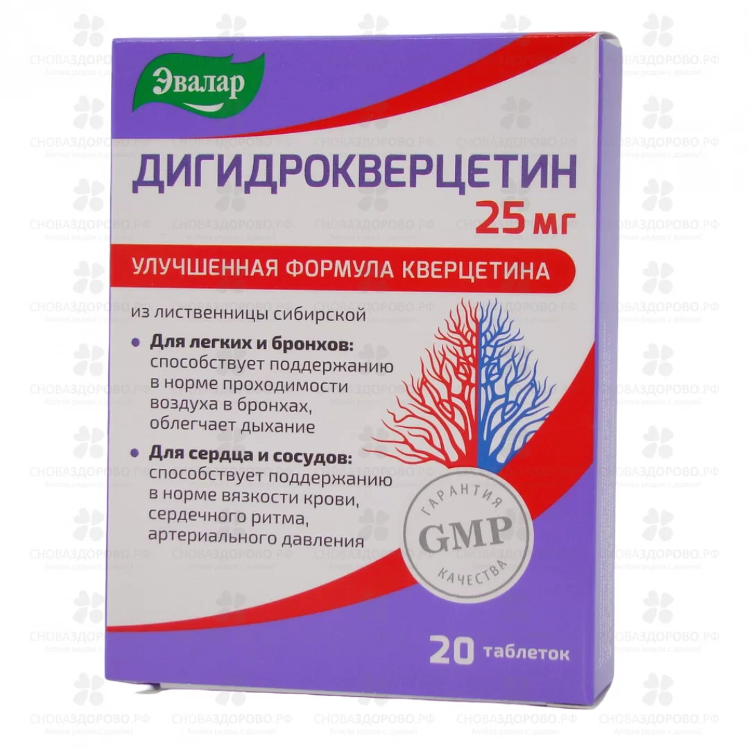 Дигидрокверцетин Эвалар таблетки 25мг №20 (БАД) ✅ 32329/06218 | Сноваздорово.рф