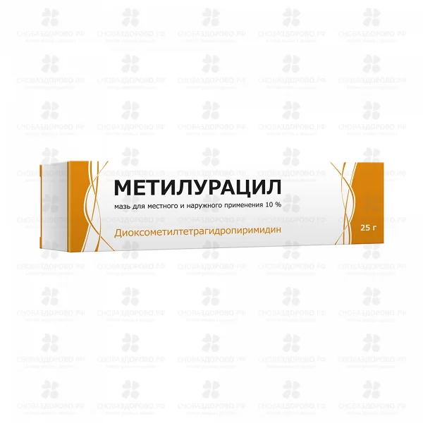Метилурацил мазь для местного и наружного применения 10% 25г ✅ 00288/06903 | Сноваздорово.рф