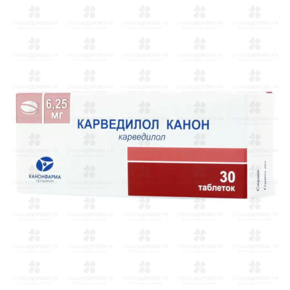 Карведилол таблетки 6,25мг №30 ✅ 28146/06787 | Сноваздорово.рф
