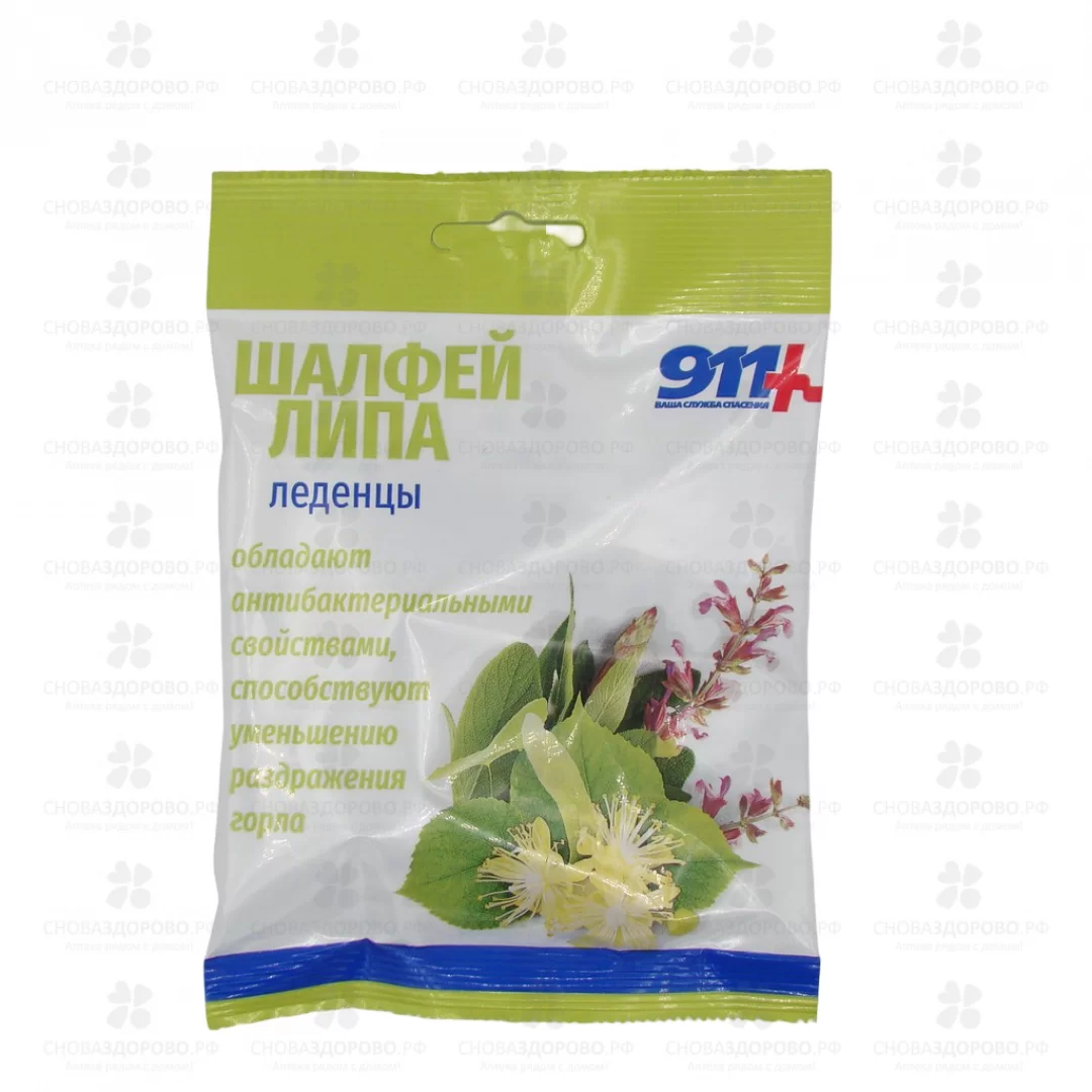 911 Леденцы "Шалфей/Липа/витамин С" 2,5г уп. 50г (БАД) ✅ 35957/06898 | Сноваздорово.рф