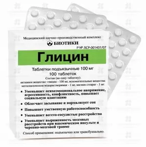 Глицин таблетки подъязычные 100мг №100 (Биотики) ✅ 00806/06723 | Сноваздорово.рф