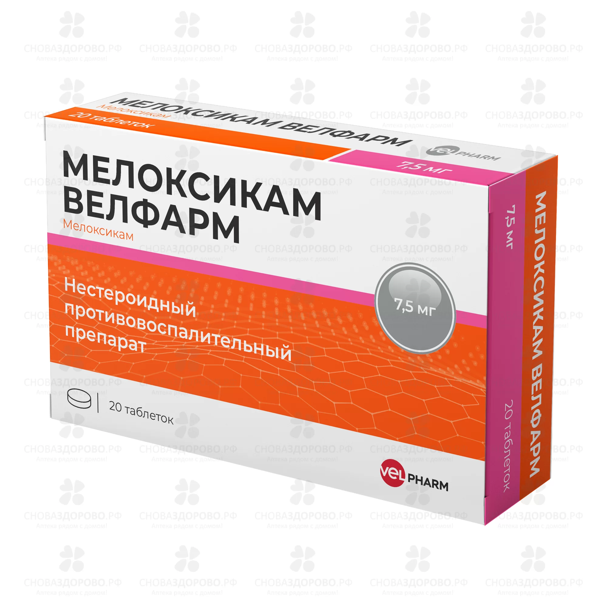 Мелоксикам Велфарм таблетки 7,5мг №20 ✅ 37790/07186 | Сноваздорово.рф