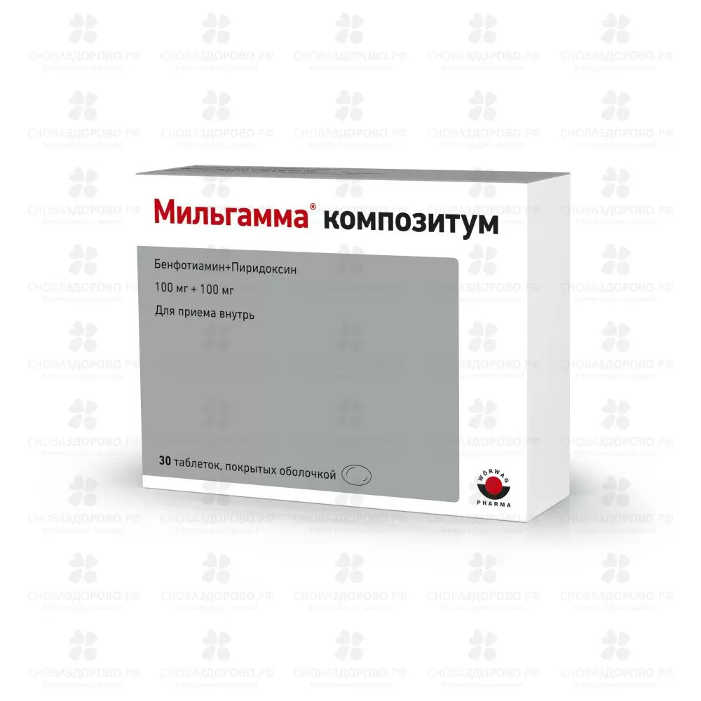 Мильгамма композитум таблетки покрытые оболочкой 100мг+100 мг №30 ✅ 08287/06268 | Сноваздорово.рф