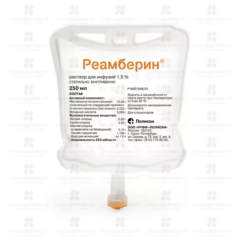 Реамберин раствор для инфузий 1,5% 250мл №32 контейнеры полимерные (для стационаров) ✅ 29526/06862 | Сноваздорово.рф