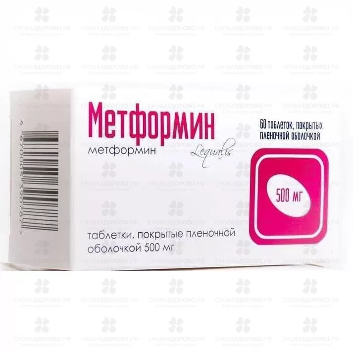 Метформин таблетки покрытые пленочной оболочкой 500мг №60 конт. яч. ✅ 09760/07887 | Сноваздорово.рф