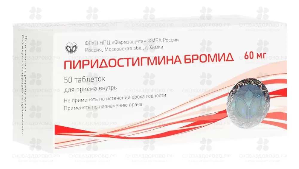 Пиридостигмина бромид таблетки 60 мг №50 ✅ 08240/06919 | Сноваздорово.рф