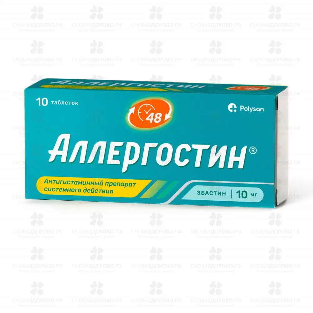 Аллергостин таблетки покрытые пленочной оболочкой 10мг №10 ✅ 37263/06862 | Сноваздорово.рф