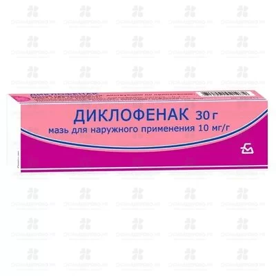 Диклофенак мазь для наружного применения 10мг/г 30г туба ✅ 38789/06726 | Сноваздорово.рф