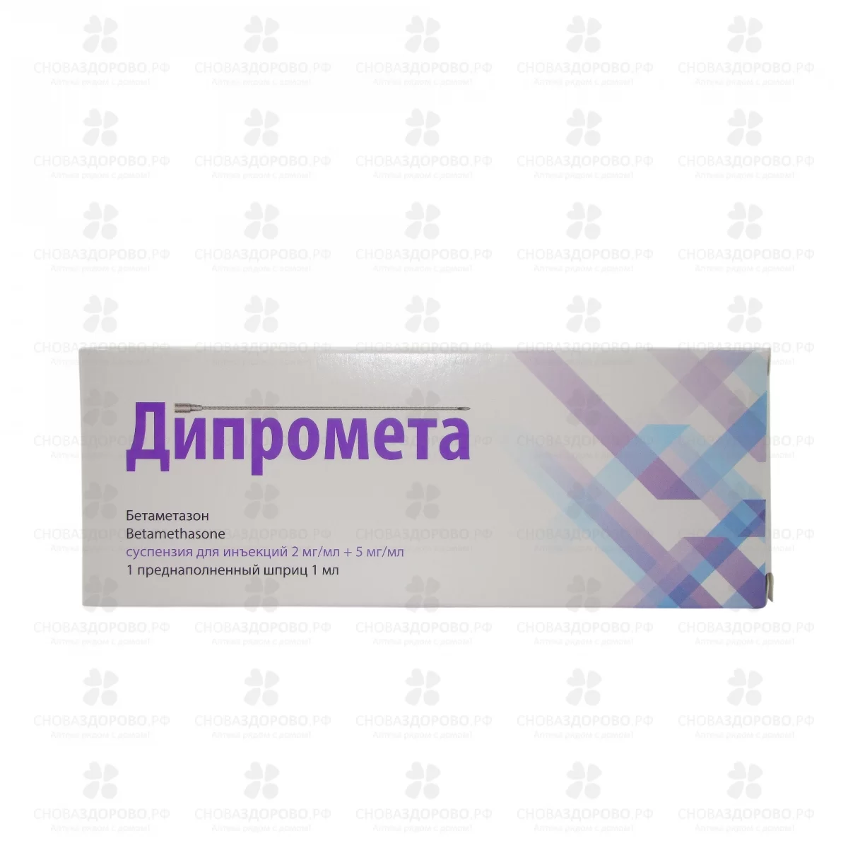 Дипромета суспензия для инъекций 2мг/мл+5мг/мл 1мл шприц №1 ✅ 33107/06388 | Сноваздорово.рф