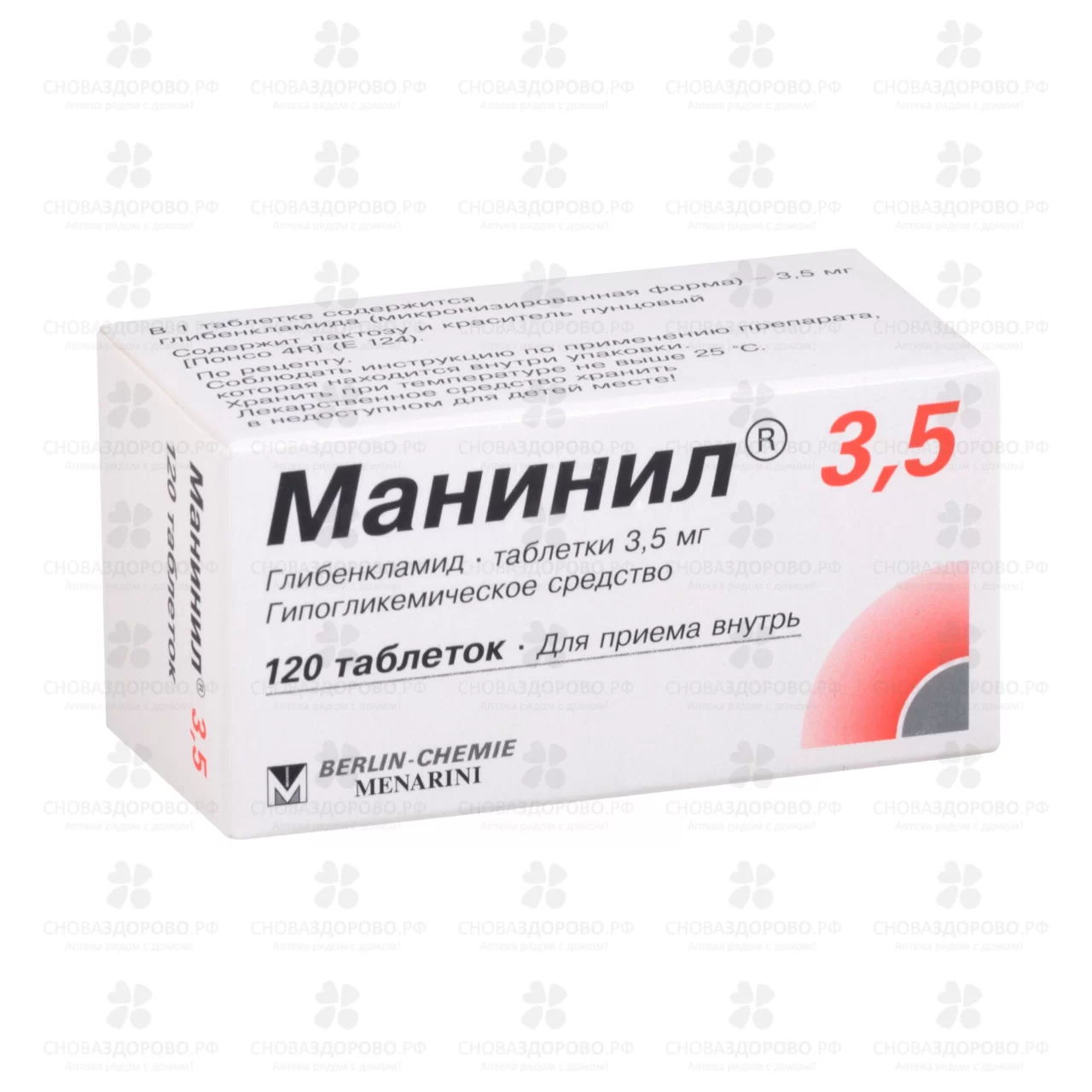 Манинил 3,5 таблетки 3,5мг №120 ✅ 01195/06063 | Сноваздорово.рф