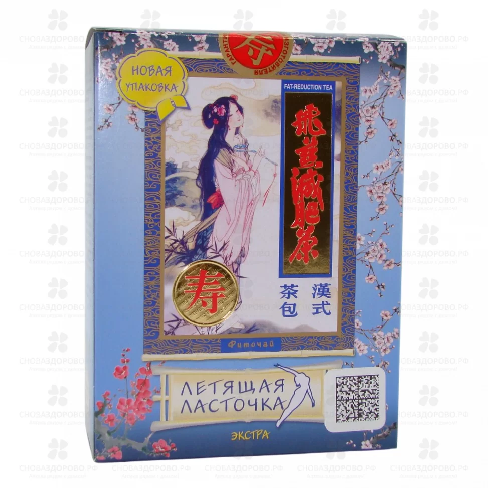 Летящая ласточка чай фильтр-пакеты 3г №20 Экстра (БАД) ✅ 08415/06815 | Сноваздорово.рф
