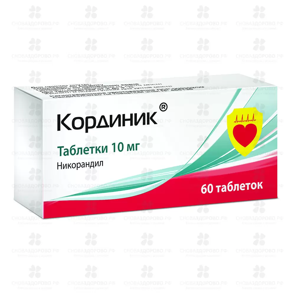 Кординик таблетки 10мг №60 ✅ 31761/06169 | Сноваздорово.рф