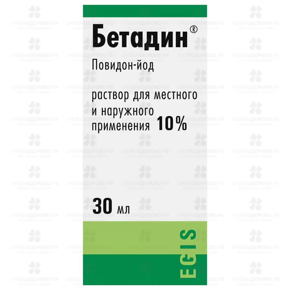 Бетадин раствор для местного и наружного применения 10% 30 мл флакон-капельница ✅ 05121/06219 | Сноваздорово.рф